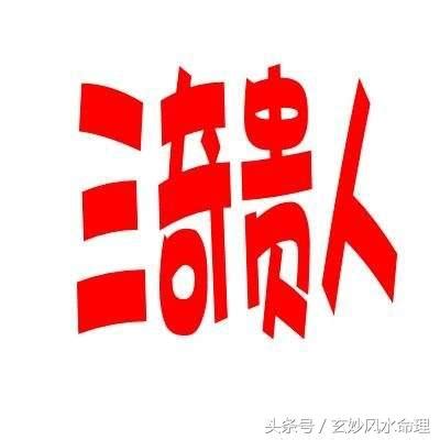 貴人歌訣|八字各大貴人的查法口訣詳解